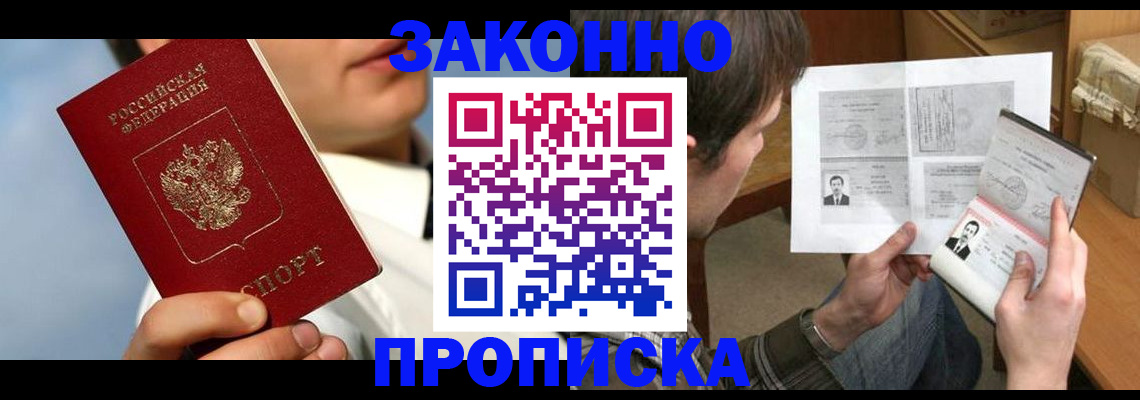 прописка регистрация в Уфе