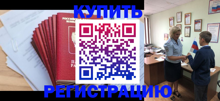 прописка для военкомата в Уфе