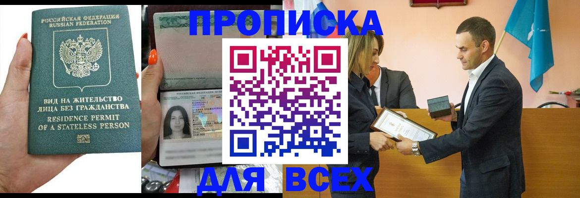 временная регистрация для школы в Уфе